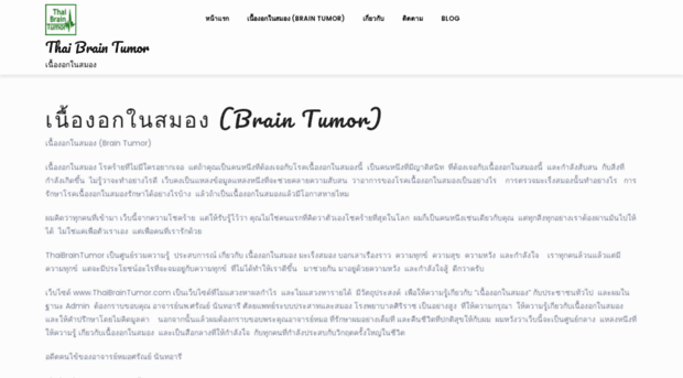 thaibraintumor.com