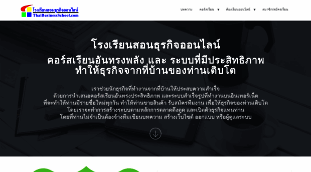 thaibusinessschool.com