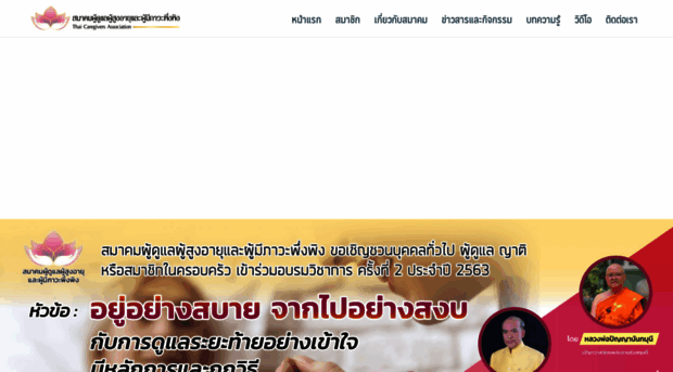 thaicaregiver.com