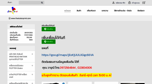 thaicolorprint.tarad.com