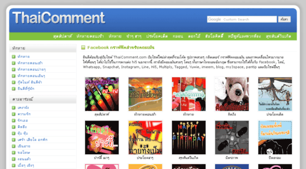 thaicomment.com