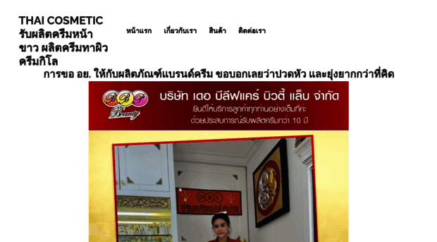 thaicosmetic.net