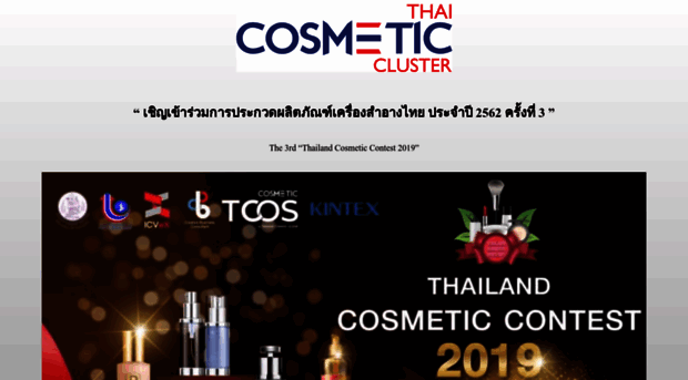 thaicosmeticcluster.com