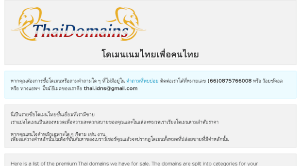 thaidomains.com