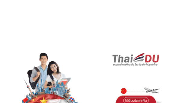 thaiedu.com