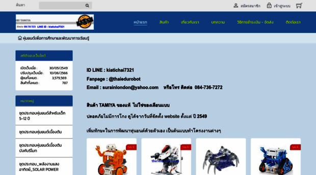 thaiedurobot.com