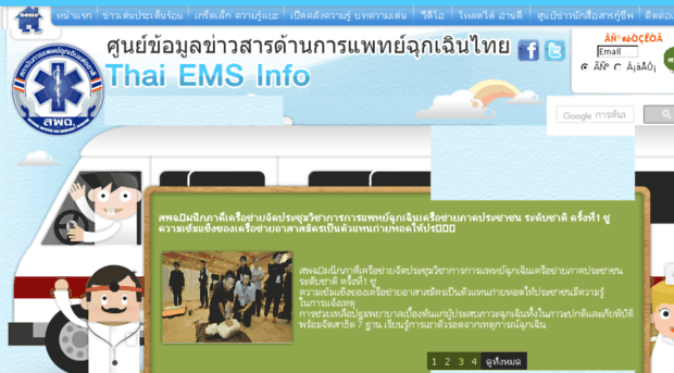 thaiemsinfo.com