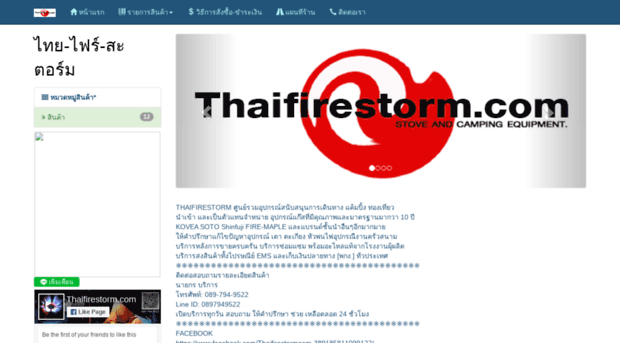 thaifirestorm.com