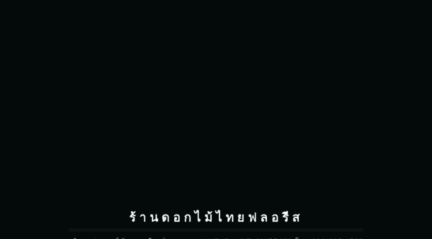thaifloris.net