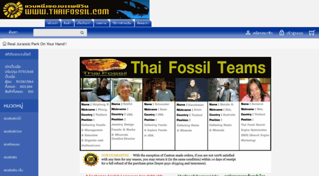 thaifossil.com