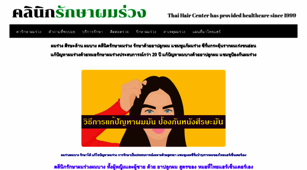 thaihaircenter.com
