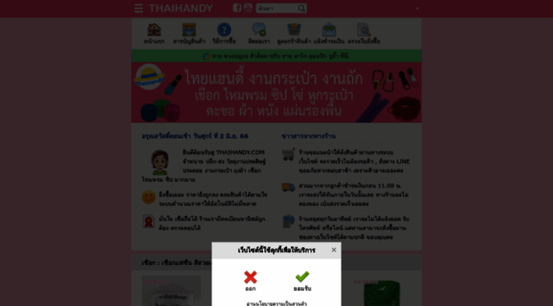 thaihandy.com