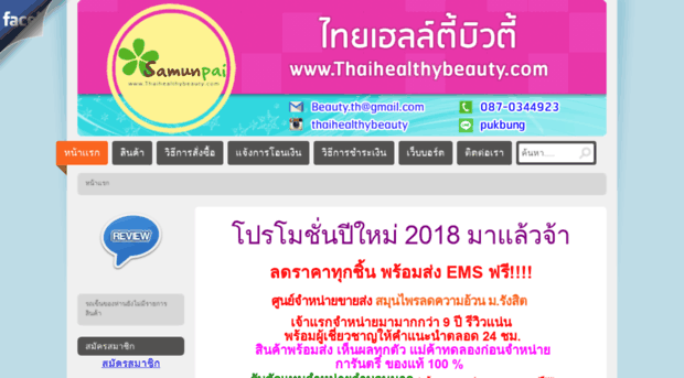 thaihealthybeauty.com