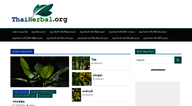 thaiherbal.org