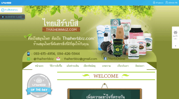 thaiherbbiz.com