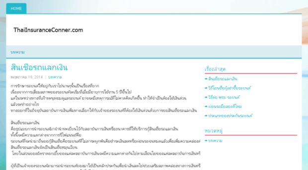 thaiinsuranceconner.com