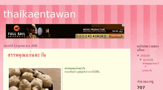 thaikaentawan.blogspot.com