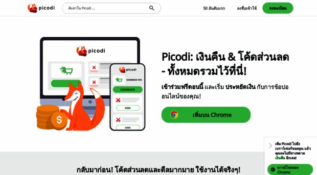 thailand.picodi.com