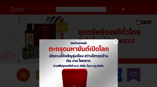 thailandpostmart.com