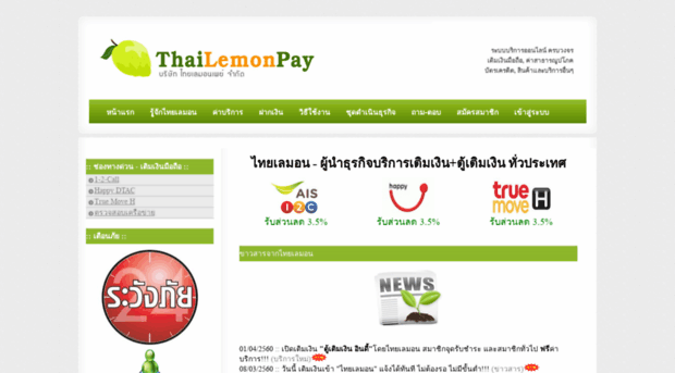 thailemonpay.com