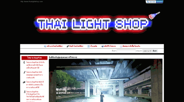 thailightshop.com