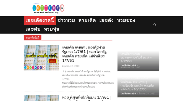 thailottery24.com