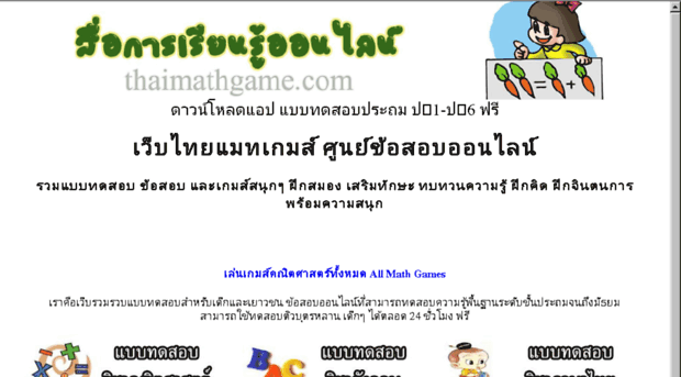 thaimathgame.com