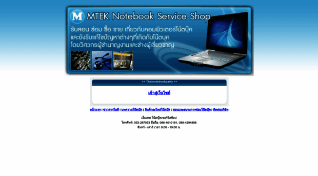 thainotebookparts.com