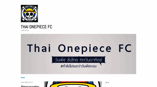 thaionepiecefc.wordpress.com