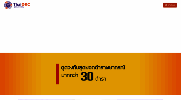 thaiorc.com