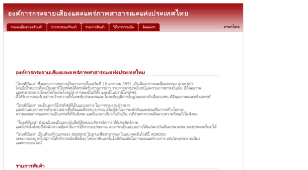 thaipbs.tarad.com