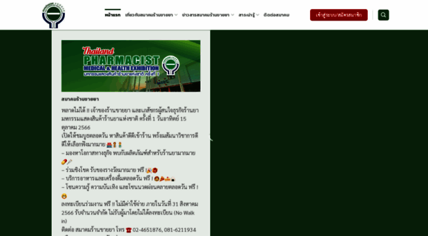 thaipharmacies.org