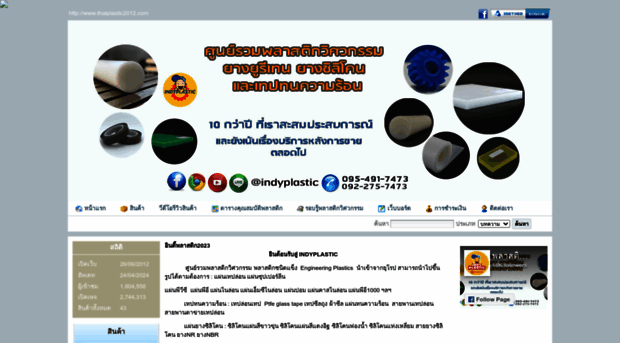 thaiplastic2012.com