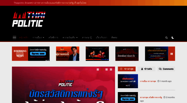 thaipolitic.com