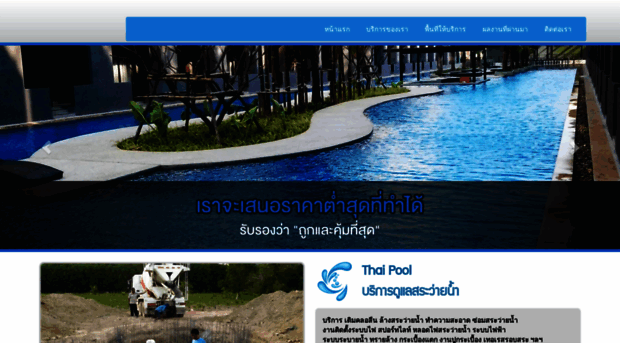 thaipool.net