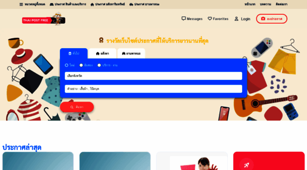 thaipostfree.com