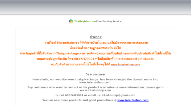 thaiquickcharge.com