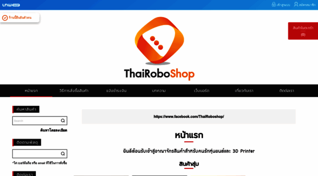 thairoboshop.com
