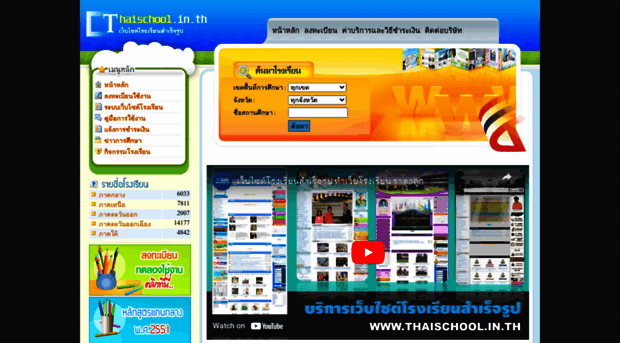 thaischool.in.th