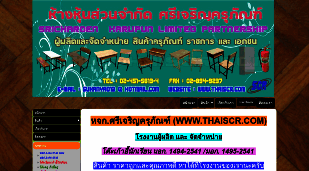 thaiscr.com