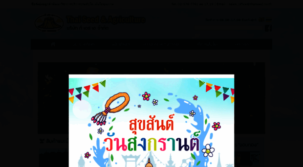 thaiseed.co.th