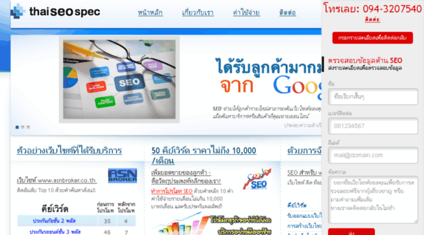 thaiseospec.com