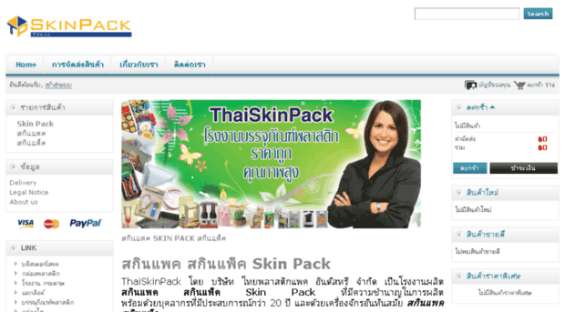 thaiskinpack.com