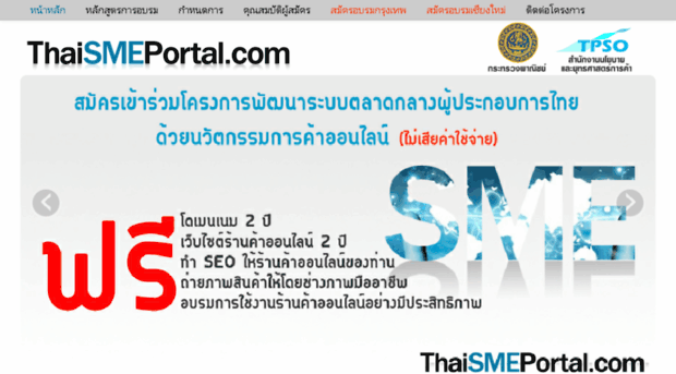 thaismeportal.com