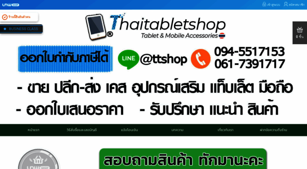 thaitabletshop.com