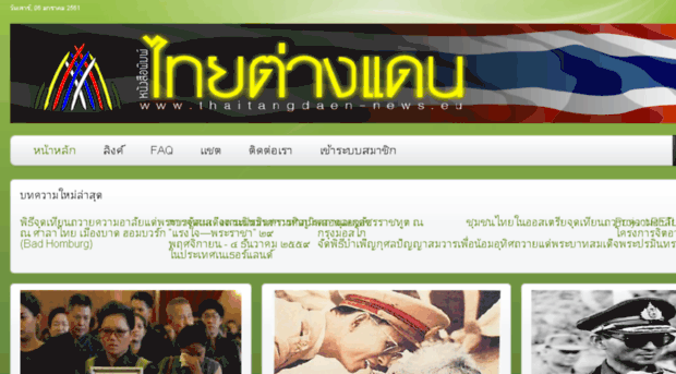 thaitangdaen-news.eu