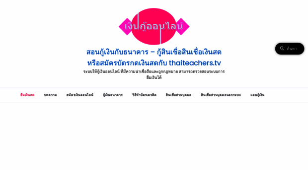thaiteachers.tv