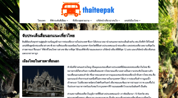 thaiteepak.com