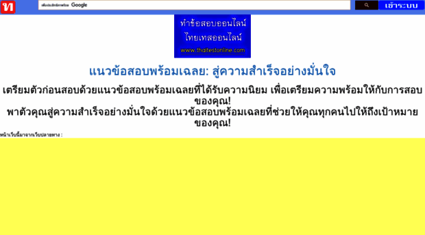 thaitestonline.com