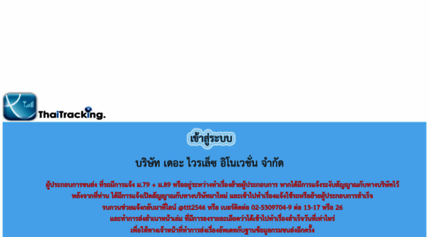 thaitracking.com